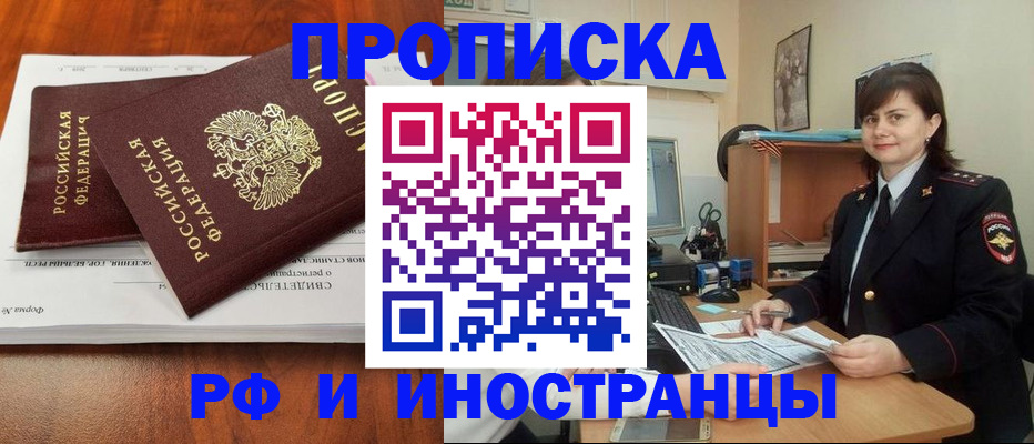 прописка регистрация в Белой Холунице