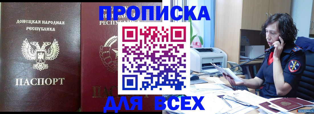 прописка законно в Белой Холунице